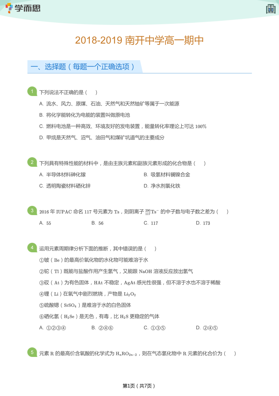 2018-2019_南开中学高一期中(学生版).pdf 第 1 页